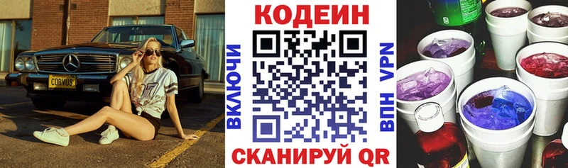 Кодеин Purple Drank  ОМГ ОМГ рабочий сайт  shop телеграм  Нижнекамск 